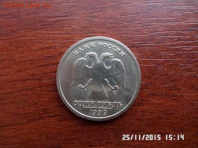 1 рубль Пушкин 1999 года - SAM_1943.JPG