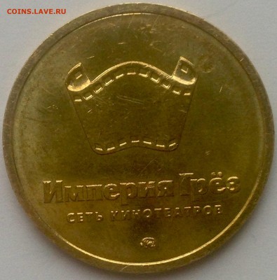 Жетоны Shinin group ММД меткость и Империя грез ММД до 19.12 - image