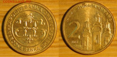 Сербия, 2 динара 2003г. с 10р. НЕЧАСТЫЙ до 21.12.2015 22-00 - 2-2003.JPG
