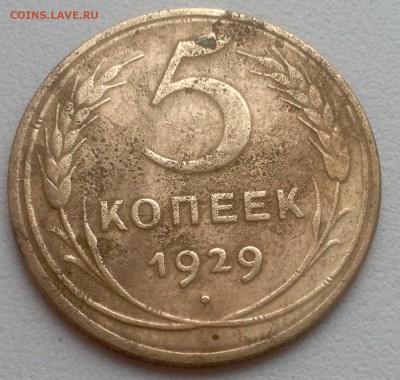 5 копеек 1929 до 19.12. - image