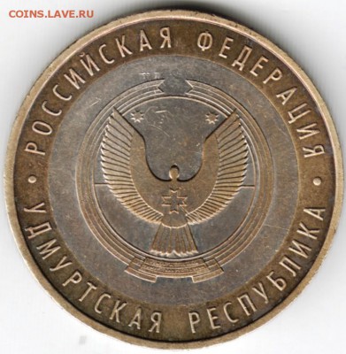 10  руб. 2008 г БМ ммд Удмуртия до 23.12.15 г. 23.00 - Scan-151213-0005