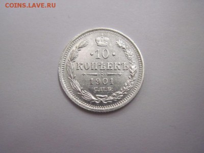 10 коп 1901 до 19.12.15 - IMG_9978.JPG