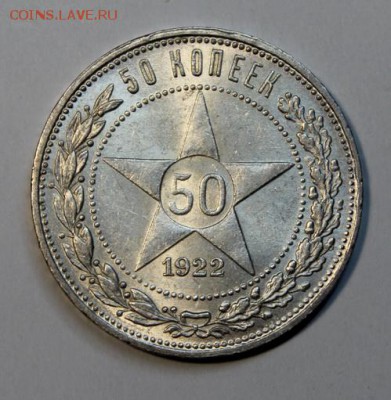 Полтинник 1922 ПЛ_____UNC______20.12__22.00 - IMG_9345.JPG