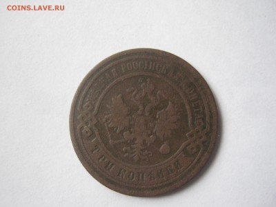 3 копейки 1905г. красивая.Окончание 20.12.2015 г.в 22-00 мск - 3и к.лот 003.JPG