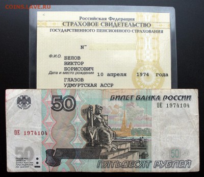 Поиск дат на номерах банкнот - 10.04.1974