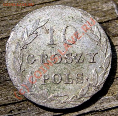 10 грош 1820 Состояние! Редкая! - IMG_2326.JPG