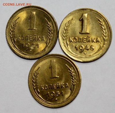 1 копейка 1941, 1945, 1951______UNC_____20.12__22.00 - IMG_0366.JPG