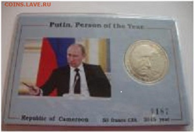 Куплю 50 Франков Камерун В.В.Путин в пластиковой запайке. - 35207242.208x208