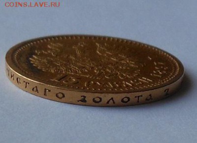 15 рублей 1897 г. - DSCN1417.JPG