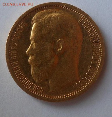 15 рублей 1897 г. - DSCN1409.JPG