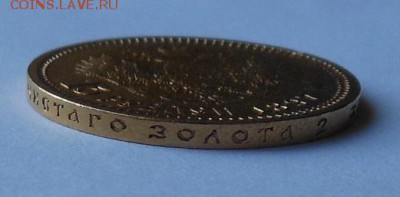 15 рублей 1897 г. - DSCN1404.JPG