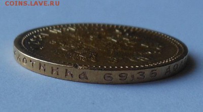 15 рублей 1897 г. - DSCN1400.JPG