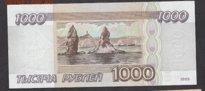 РФ1995 1000р (пресс) - 11