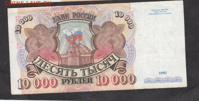 РФ 1992 10000р - 13