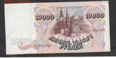 РФ 1992 10000р - 13а