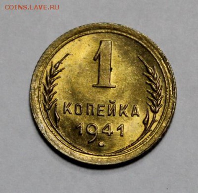 1 копейка 1941______UNC_____20.12__22.00 - IMG_0425.JPG