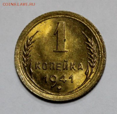 1 копейка 1941______UNC_____20.12__22.00 - IMG_0424.JPG