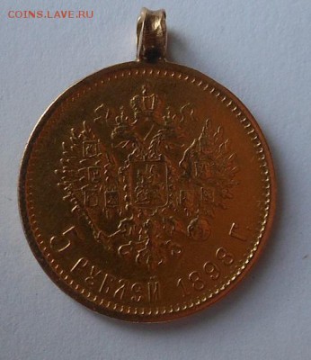 5 рублей 1898 г. - DSCN1434.JPG