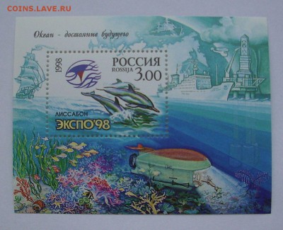 РОССИЯ. ЭКСПО*98 Лиссабон.   До 23.12.15 г.. - IMG_4786.JPG