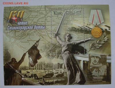 РОССИЯ. 60-летие Сталинградской битвы.  До 23.12.15 г.. - IMG_4789.JPG