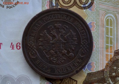 5 копеек 1881 до 22.12.2015 - DSC_0290.JPG