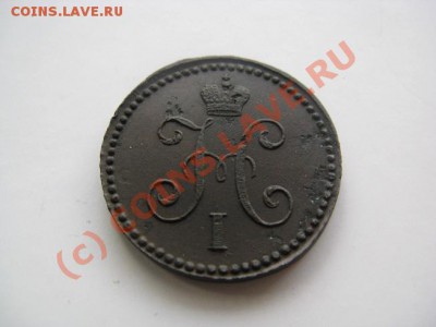 1 копейка 1839 СМ отличный рельеф до 24.09.10 - IMG_6192.JPG