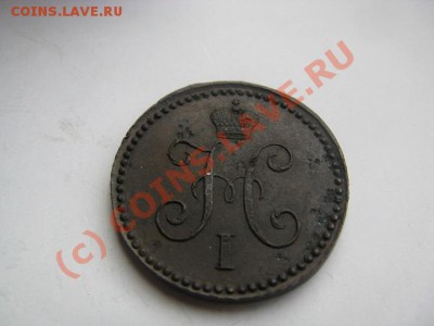 1 копейка 1839 СМ отличный рельеф до 24.09.10 - IMG_6226.JPG