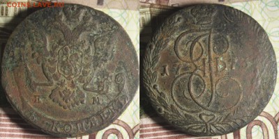 3 копейки серебром 1843ем и 5 коп 1773 ем. Оценка - 1773