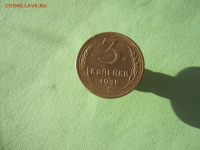 3 копейки 1945 г. До 22.12.  22-00. - IMG_2220.JPG
