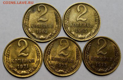 2 копейки 1963,65,71,73,75____с блеском______20.12__22.00 - IMG_0500.JPG