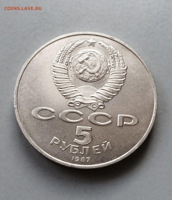 5 руб.1987 г. 70 лет ВОСР. Шайба. до 21.15.2015 - IMG_6388.JPG