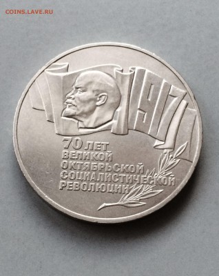 5 руб.1987 г. 70 лет ВОСР. Шайба. до 21.15.2015 - IMG_6356.JPG