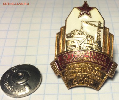 Отличник соцсоревнования на оценку - image