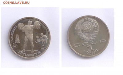 Барселона 1992 (штанга) до 23.12 22:10 МСК - штанга