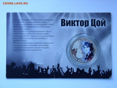 "Виктор Цой" Серебро 999 ПРУФ. 10$ Фиджи. До 23.12 (22-00) - 1.JPG