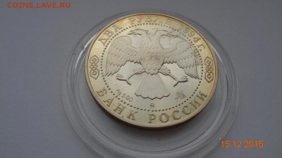 2 р. 1994 г. Федор Ушаков,  пруф. 20.12.2015. 22-00 мск. - DSC00790.JPG