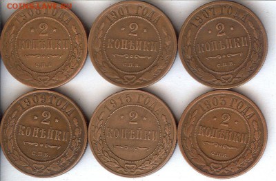 2 коп 1901-1915гг ( 6 шт ).До 21.12.15 в 22- 00 по мск - 009