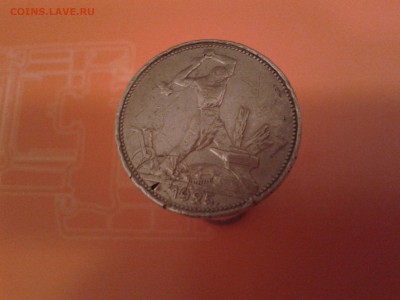 50 копеек 1950 года - 20151214_181905