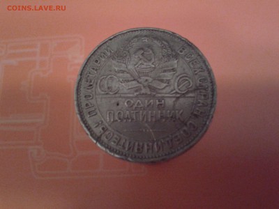 50 копеек 1950 года - 20151214_181946