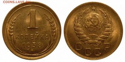 1 коп 1938 до 20.12.2015 в 22-00 МВ - 38a1b