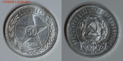 Полтинник 1921 г. лучи на реверсе - 1921_50_1_l2_f
