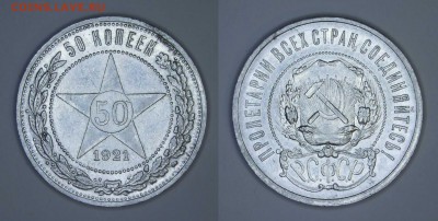 Полтинник 1921 г. лучи на реверсе - 1921_50_1_l2