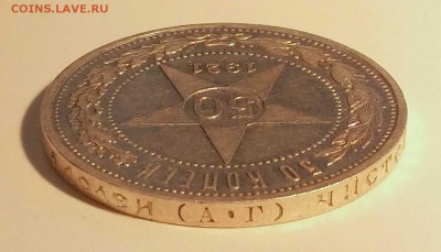 Полтинник 1921 г. лучи на реверсе - 1921_50_1_g