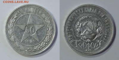 Полтинник 1921 г. лучи на реверсе - 1921_50_1_f