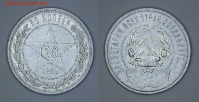 Полтинник 1921 г. лучи на реверсе - 1921_50_1