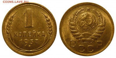 1 коп 1937 до 20.12.2015в 22-00 МВ - 37f1a