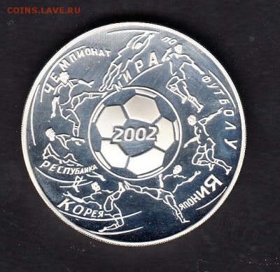 РФ 3 рубля ЧМ по футболу - 100б