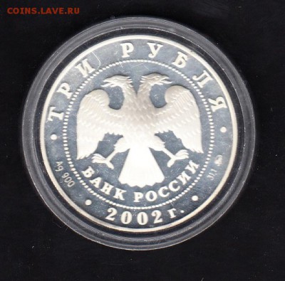 РФ 3 рубля ЧМ по футболу - 100д