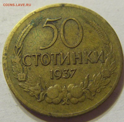 50 стотинок 1937 год Болгария до 23.12.2015 22:00 МСК - 79.JPG