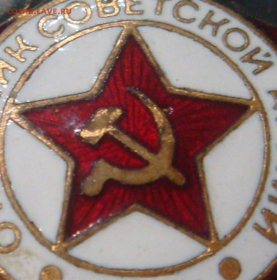 Отличники СА,ВВС,ВМФ,эмаль - DSC02841.JPG